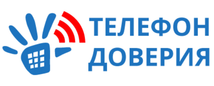 телефон доверия для зависимых в Дмитрове